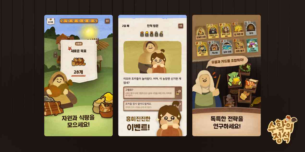 수확의 정석_광고이미지_1270_635.jpg