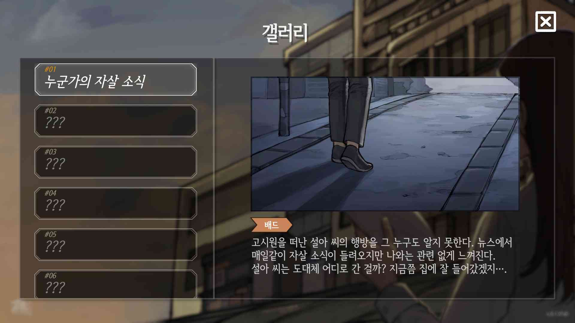 3.갤러리배드엔딩.png