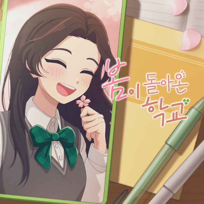 [초록우산] 봄이돌아온학교_대표이미지.jpg