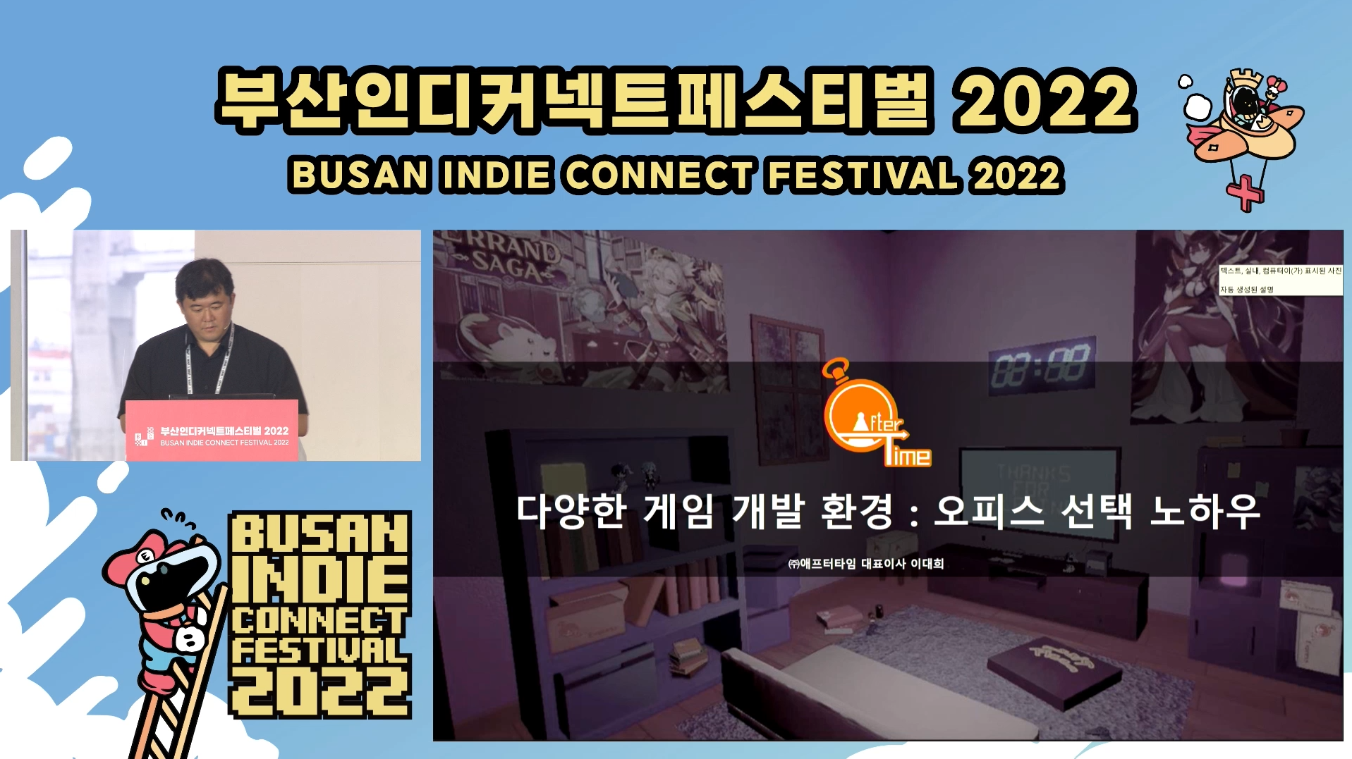 Busan Indie Connect Festival 2024