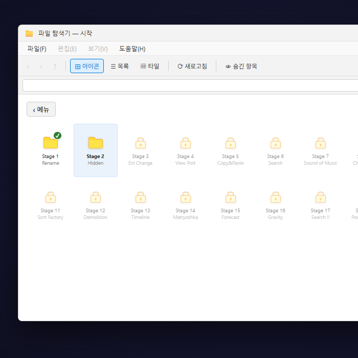 폴더탈출_메인스크린샷.png