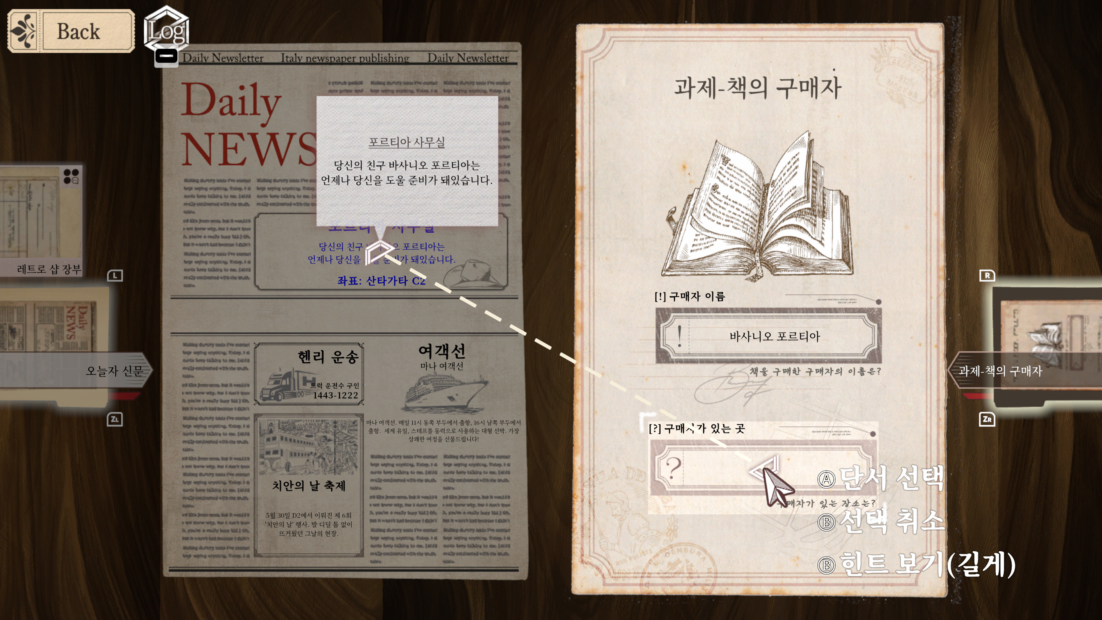 StafferRetro-screenshot-01-KR.png