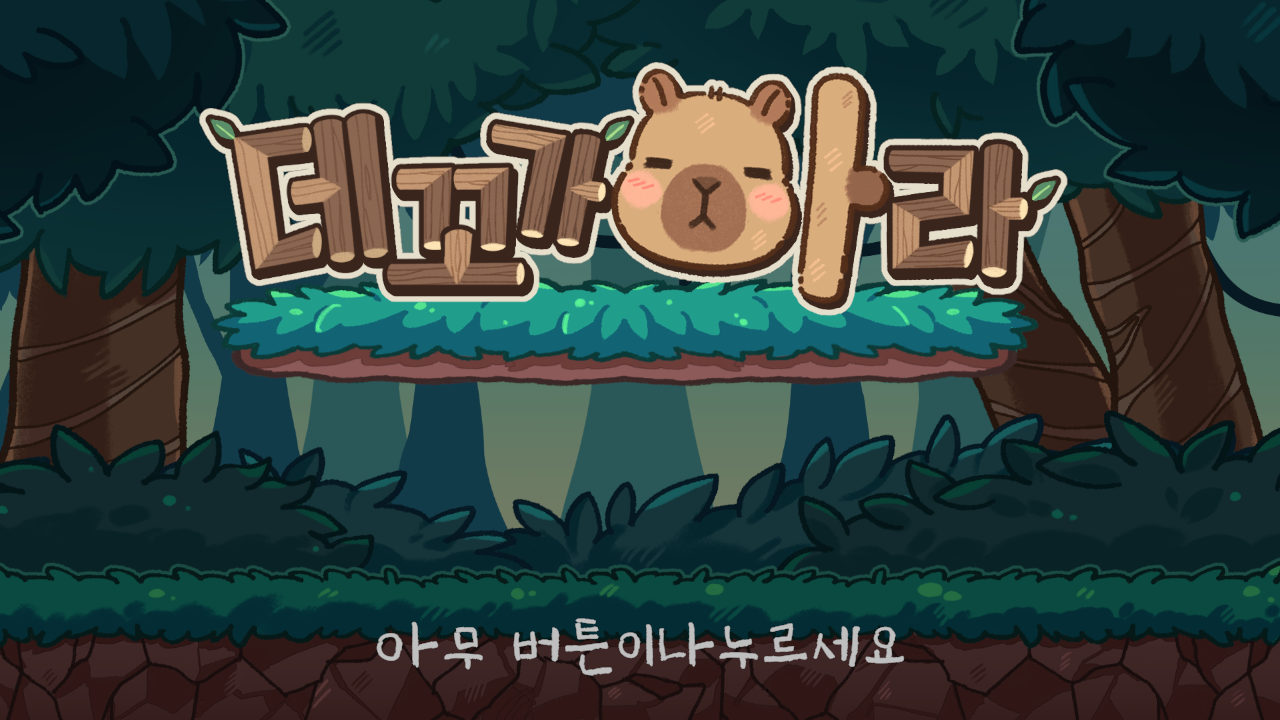 게임 썸네일(1280x720).png