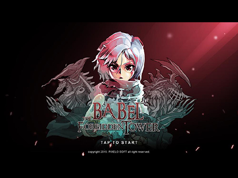 바벨:금지된 탑