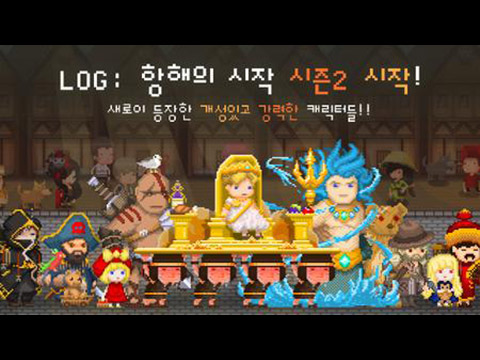 로그(LOG) - 항해의 시작