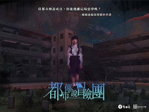 Urban Legend Exploration Team