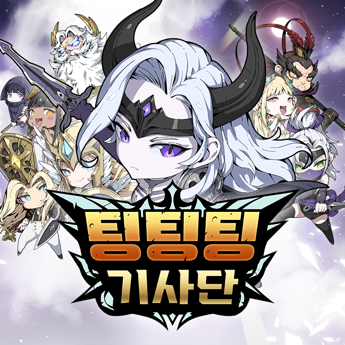 BIC_메인이미지_팅팅팅기사단A(700x700)_01.jpg