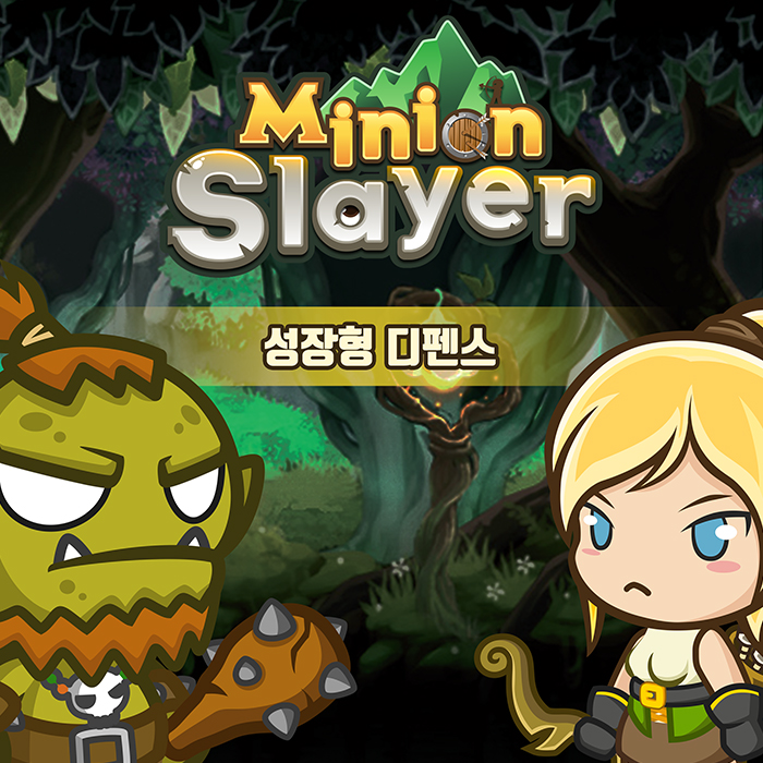 미니언슬레이어 : 성장형 디펜스